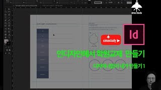 학원교재 인디자인으로 쉽고 간단하게 만들기 1 [upl. by Ain488]