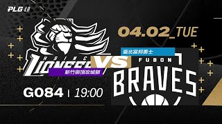 PLG LIVE GAME 2324｜240402｜1900｜Hsinchu Toplus Lioneers vs Taipei Fubon Braves [upl. by Brant325]