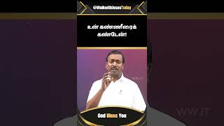 உன் கண்ணீரைக் கண்டேன்  Good Words Media  BroMohan C Lazarus shorts trending [upl. by Necila257]