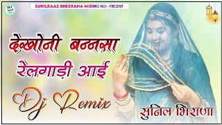 Dekhoni Bannsa Relgadi Aayi Dj Remix Song  Instagram Viral Song  New Marwadi Song Dj Remix 2025 [upl. by Arrim220]