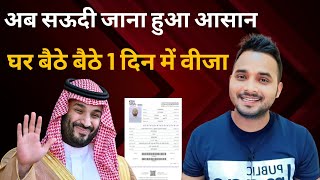 Best Saudi Arab e Visa  घर बैठे बैठे 1 दिन में वीजा [upl. by Merkle]