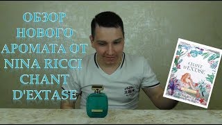 Nina Ricci Chant dExtase [upl. by Stormie332]