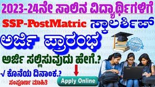 SSP Scholarship Karnataka 202324  ssp postmatric scholarship 2023 24 apply in kannada [upl. by Jackson978]