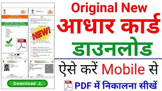 Mobile se aadhar card download kaise kare 2025  Aadhar card download kaise kare  aadhaar download [upl. by Yelyah]