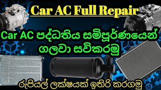 Car AC Full Repair lesson 01 [upl. by Davie]