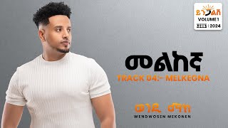 Wendi Mak  Melkegna  መልከኛ  New Ethiopian Music 2024  Official Lyrics Video [upl. by Oironoh]