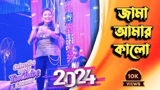 JAMA AMAR KALO  Jama amar kalo dj  জামা আমার কালো dj song [upl. by Coe757]