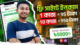 ১ কাজে  ৳৯৫ টাকা ৯৫০ টাকা  Free Income Site 2024  Freelancing  Online Income bd GigClickers [upl. by Virgie]