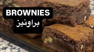 Brownies  براونيز [upl. by Anits]