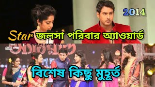 Star Jalsha Parivar Award 2014 Memorable Scene  Star Jalsha All Serials  Mampis Creation [upl. by Kauffman]