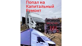 Газель Двигатель Камминз 28 Капитальный Ремонт своим руками Част 1 [upl. by Eiddam]