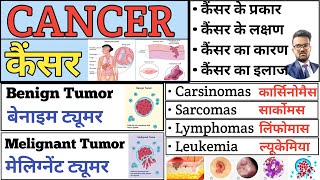 Cancer  कैंसर  Tumor  Types of Cancer  Benign Tumour  Malignant Tumour  Leukaemia  Carsinomas [upl. by Slosberg]