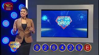 20241206  DLB Lottery Show  Sinhala [upl. by Stilwell931]