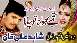 Tujhe Bhoolna Tu Chaha  Shahid Ali Khan [upl. by Tayler]