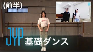 【TWICEモモチェヨンVLIVE】【Nizi Project】JYP練習生基礎ダンス前半 [upl. by Adalia]