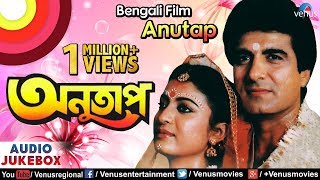 Anutap  Bengali Film Songs  JUKEBOX  Debashree Roy Raj Babbar  Best Bengali Songs Collection [upl. by Murial]