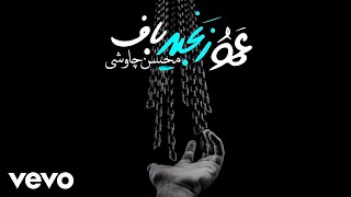 Mohsen Chavoshi  Amoo Zanjir Baf  Lyric Video [upl. by Shelley]