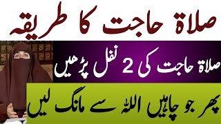 Salatul Hajat Namaz Ka Tareeqa By Dr Farhat Hashmi  Islamic Knowledge [upl. by Whitnell]