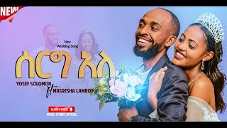 Yosef ampMasresha ሠርግ አለ Amharic mezmur 2024 [upl. by Ynamreg360]