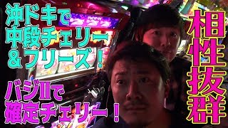 5「ウシオとモロゲンと」相性抜群の二人が揃うと中段チェリー確定チェリー2018年4月25日SAKURA備後東店 [upl. by Sabella873]