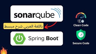 شرح SonarQube with SpringBoot  كيفية بناء كود بجودة عالية و فحص الثغرات الأمنية [upl. by Yliab]