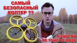 БЕЗОПАСНЫЙ КВАДРОКОПТЕР  Silverlit BumperDrone [upl. by Acemat477]