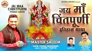 जय माँ चिंतपूर्णी इतिहास गाथा Jai Maa Chintpurni Itihaas Gatha  Master Saleem  Mata Bhajan [upl. by Hoseia]