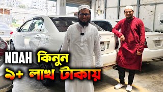 ৫ লাখ টাকায় কিনুন কাগজ আপডেট জীপ । ১০ লাখ টাকার নিচে নোয়াহ কিনুন । Hasan Vlogs [upl. by Berliner]