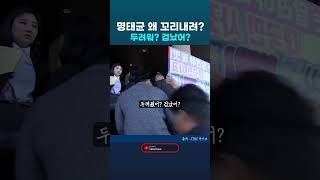 명태균 왜 꼬리내려 라고 하는 일반시민에 정신차려라면서 적반하장 말하는 명태균 정말 무슨 나라라도 구한 줄 알겠네 명태균 국정농단 공천개입 [upl. by Aulea]