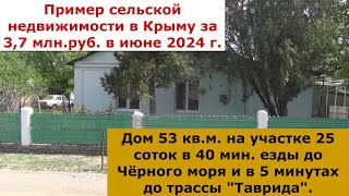 Дом в крымском селе Приветное за 37 млн руб Июнь 2024 г [upl. by Dickinson]