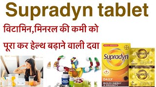 Supradyn tablet uses in hindisupradyn tablet ke kya upyog hai fayde hailimcee tabletbeplex forte [upl. by Ahsiel]