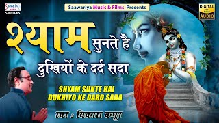 Shyam Sunte Hai Dukhiyo Ke Dard Sada  Full Album Bhajan  Vikas Kapoor  Khatu Shyam Ji Bhajans [upl. by Namilus319]