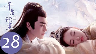 ENG SUB【千古玦尘 Ancient Love Poetry】EP28 景昭以龙丹救清穆（ 周冬雨、许凯） [upl. by Katzir]