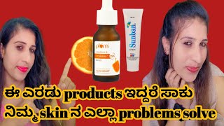 ಕೇವಲ 2 product ಇಂದ i ನಿಮ್ಮ skin ನಾ ಎಲ್ಲ problem solve ಆಗುತ್ತೆ Remove pigmentationdarks spots amptan [upl. by Duj736]