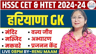 हरियाणा GK  मंदिर मस्जिद मकबरे वन्य जीव अभ्यारण प्रजनन केंद्र  HSSC CET 2024 [upl. by Tennos]