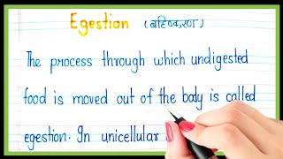 What is egestion  Definition of egestion [upl. by Nibram]