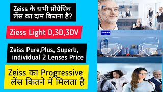 Zeiss Progressive Lenses Price in India  Zeiss Individual 2 Lenses  Zeiss Superb Lenses Price [upl. by Redd]