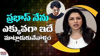 Special Chit Chat With Prema Pavuralu Actress Bhagyashree  Radhe Shyam Movie Secrets  ABN [upl. by Annairda360]