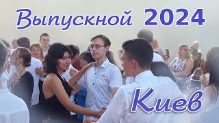 ВЫПУСКНОЙ гимназия ФОРТУНА Киев 2024 [upl. by Neehar842]