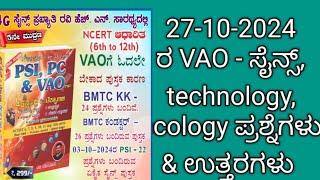 27102024 ರ VAO ಪರೀಕ್ಷೆಯ ಸೈನ್ಸ್ ಟೆಕ್ನಾಲಜಿ ecology ಪ್ರಶ್ನೆಗಳು amp ಉತ್ತರಗಳು [upl. by Bokaj]