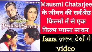 Pyaasa Sawan hindi movie Jitendra Moushmi Chaterji  Reena Roy  फिल्म प्यासा सावन  facts review [upl. by Sirac133]