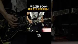 락덕후들 심장 제대로 긁어주는 이승윤 폭포 인트로🎸이승윤 폭포 [upl. by Eninahs]