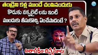 అరాచకం చిన్నమాట   Real Incident of mendhasala  Son With Naxalites and Takes Revage [upl. by Enyehc]