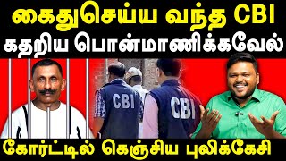 CBI will Arrest IG Pon Manickavel  Karikalan exposes Pon Manickavel  Saattai Duraimurugan [upl. by Wershba]