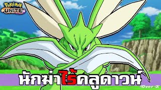 Pokemon Unite Ep211  นักสู้ไร้คลูดาวน์ [upl. by Uriisa]