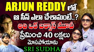 Sri Sudha Sensational Comment on Arjun Reddy Movie  iDream [upl. by Masuh]