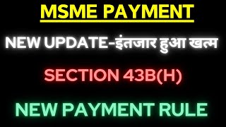 Latest update on MSME Payment Date Extension II Section 43Bh II [upl. by Aubrey]