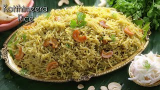 ఫంక్షన్స్ స్టయిల్ కొత్తిమీర రైస్  Function Style Kotthimeera rice  Coriander Rice VismaiFood [upl. by Idnim]