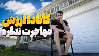 اونقدر همه چیز گرون شده دیگه نمی ارزه مهاجرت کنیم راه حلش چیه؟ [upl. by Nerrak]