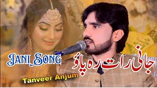 Jani raat rah pow Naseebo lal and Tanveer Anjum song 2025 [upl. by Boynton]